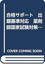 薬学　参考書 薬剤師国家試験対策参考書 青本 【2017年版】 7 病態・薬物